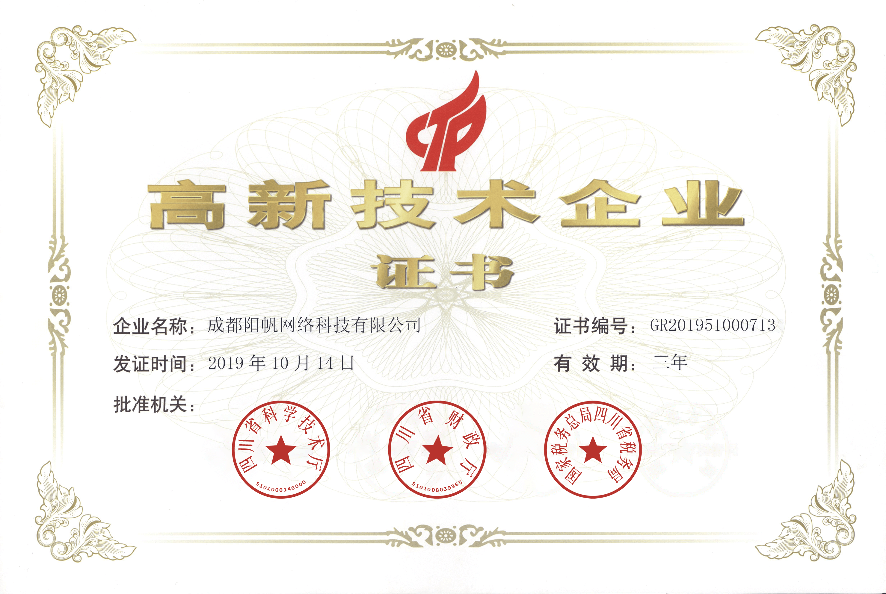 高(gāo)新技(jì)術企業(yè)證書(shū).png